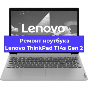 Замена экрана на ноутбуке Lenovo ThinkPad T14s Gen 2 в Белгороде